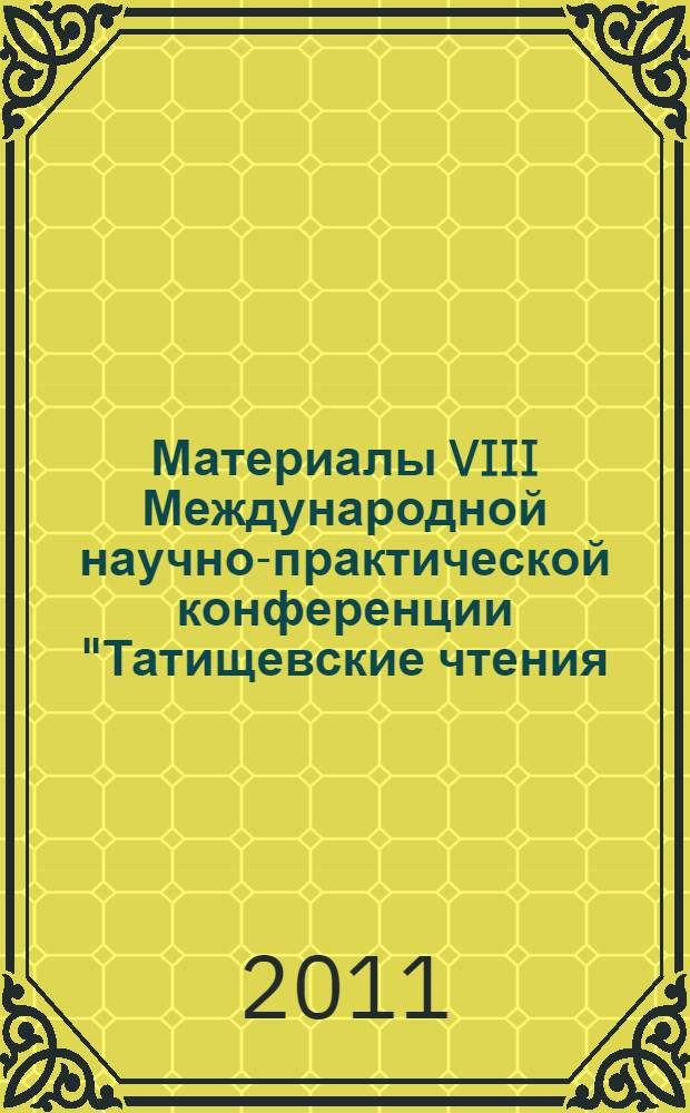 Материалы VIII Международной научно-практической конференции "Татищевские чтения: актуальные проблемы науки и практики", г. Тольятти, 14-17 апреля 2011 г. Ч. 3 : Актуальные проблемы юридической науки