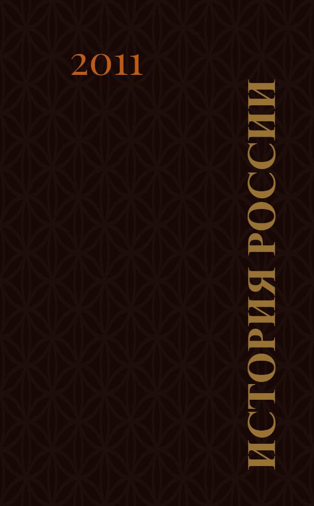 История России: 7 класс: 36 диагностических вариантов: все темы курса