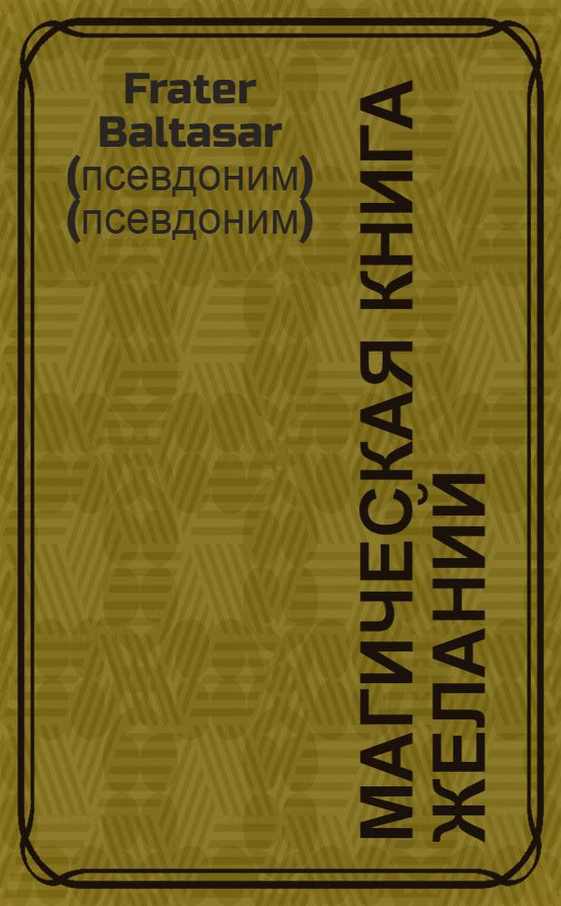 Магическая Книга Желаний