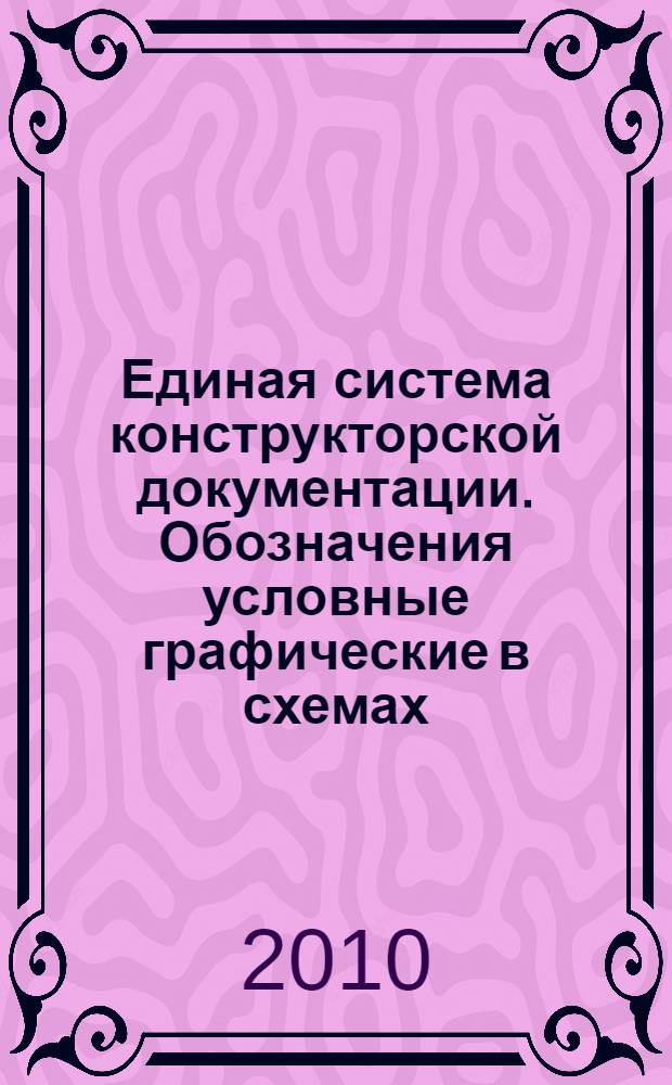 Единая система конструкторской документации. Обозначения условные графические в схемах. Токосъемники // Единая система конструкторской документации. Обозначения условные графические в схемах