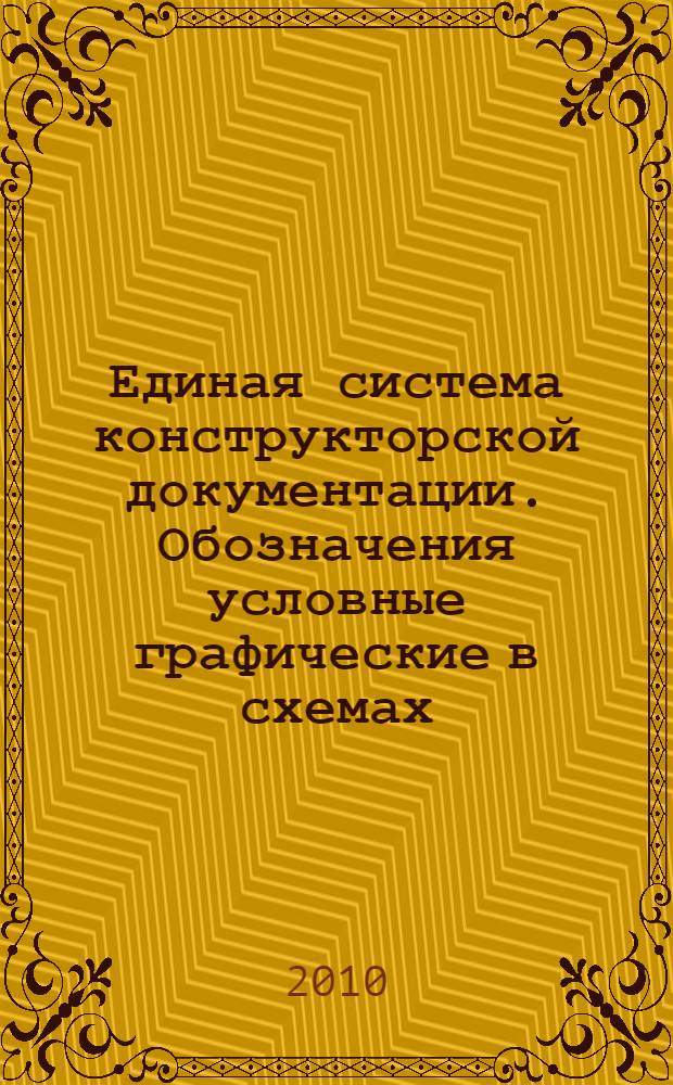 Единая система конструкторской документации. Обозначения условные графические в схемах. Линии сверхвысокой частоты и их элементы // Единая система конструкторской документации. Обозначения условные графические в схемах