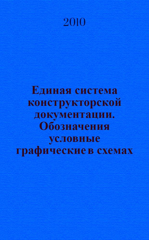 Единая система конструкторской документации. Обозначения условные графические в схемах. Аппараты, коммутаторы и станции коммутационные телефонные // Единая система конструкторской документации. Обозначения условные графические в схемах