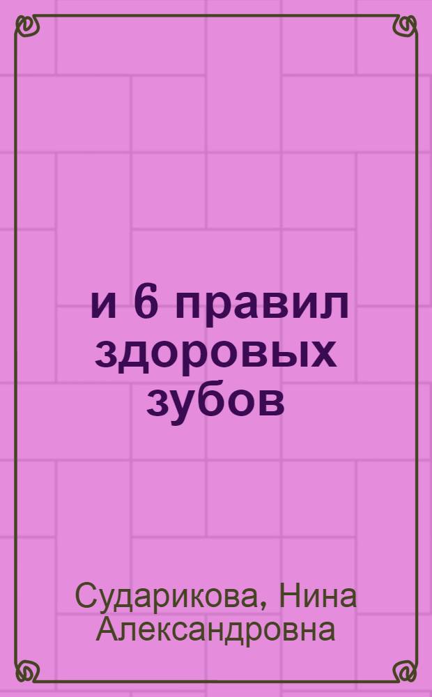 36 и 6 правил здоровых зубов : продукты, полезные для здоровья. Секреты хранения зубной щетки. Рекомендации по правильной чистке зубов. Советы по выбору зубной пасты