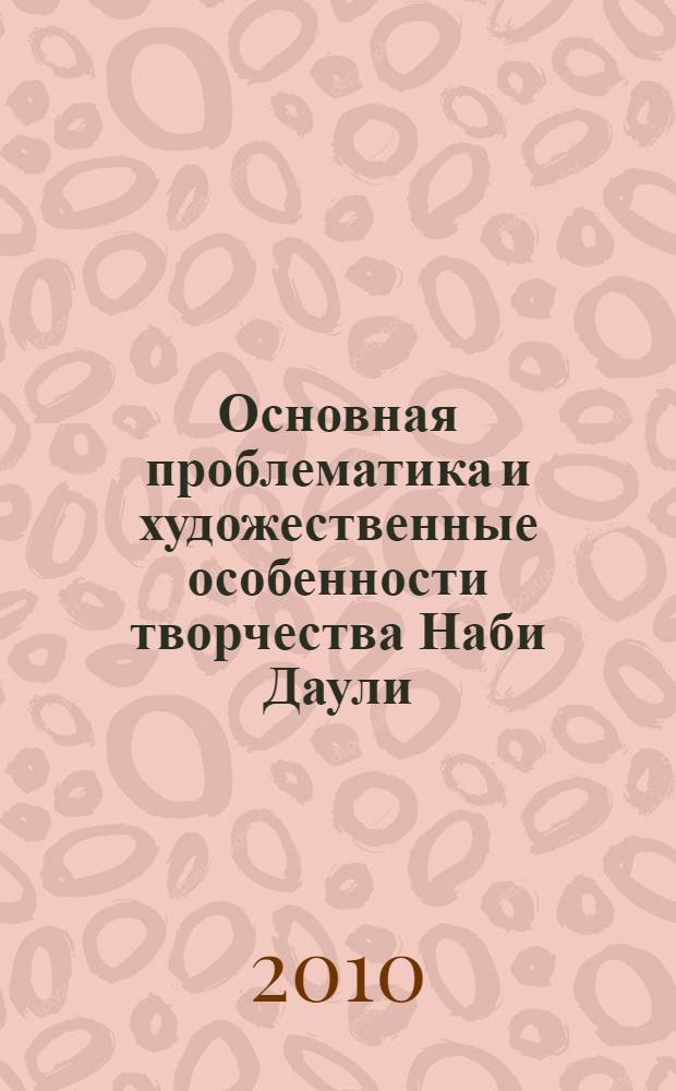 Основная проблематика и художественные особенности творчества Наби Даули : автореферат диссертации на соискание ученой степени кандидата филологических наук : специальность 10.01.02 <Литература народов Российской Федерации с указанием конкретной литературы или группы литератур>