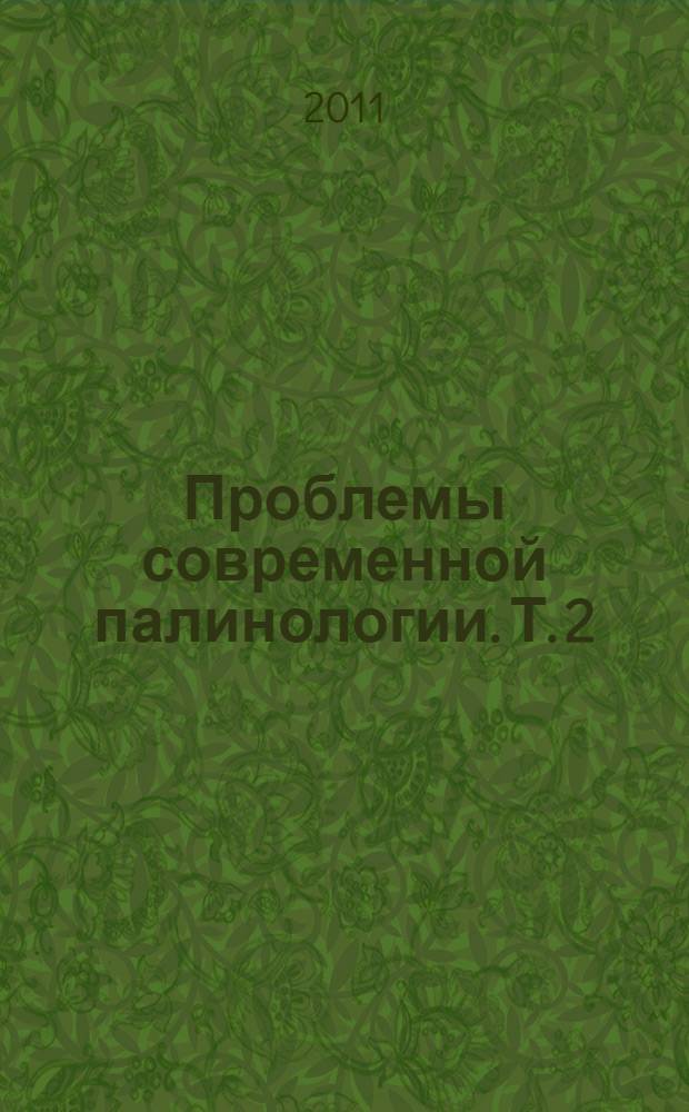Проблемы современной палинологии. Т. 2