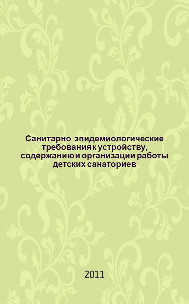 Санитарно-эпидемиологические требования к устройству, содержанию и организации работы детских санаториев
