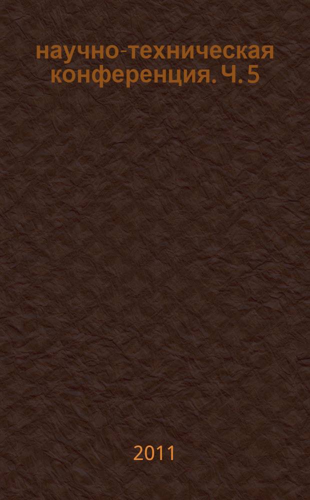 60 научно-техническая конференция. Ч. 5 : Радиотехнические системы специального назначения