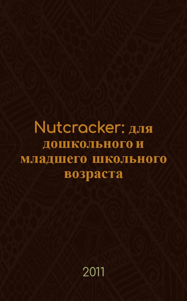 Nutcracker : для дошкольного и младшего школьного возраста