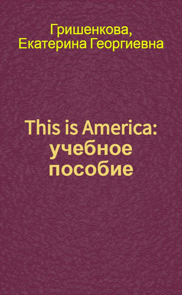This is America : учебное пособие