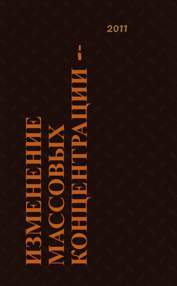 Изменение массовых концентрации 3-[3-(4-бром-1,1-бифенил-4-ил)3-гидрокси-1-фенилпропил]--4-гидрокси-2Н-1-бензопиран-2-он (бромадиолон) в воздухе рабочей зоны методом высокоэффективной жидкостной хроматографии // Измерение концентраций вредных веществ в воздухе рабочей зоны. .