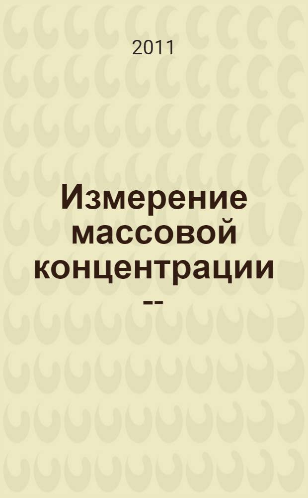 Измерение массовой концентрации 3-[3-(4-бром-1,1бифенил-4-ил)-1,2,3,4-тетрагидро-1-нафтал енил]--4-гидрокси-2Н-1-бензопиран-2-он (бродифакум) в воздухе рабочей зоны методом высокоэффективной жидкостной хроматографии // Измерение концентраций вредных веществ в воздухе рабочей зоны. .