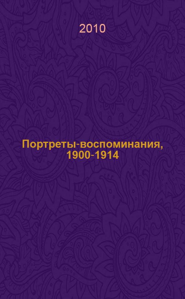 Портреты-воспоминания, 1900-1914