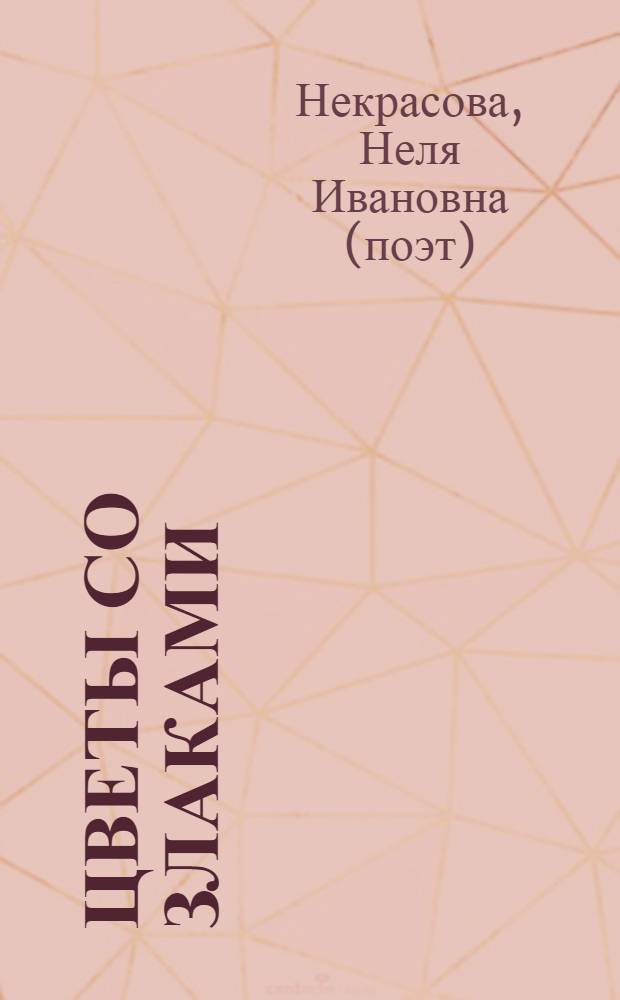 Цветы со злаками