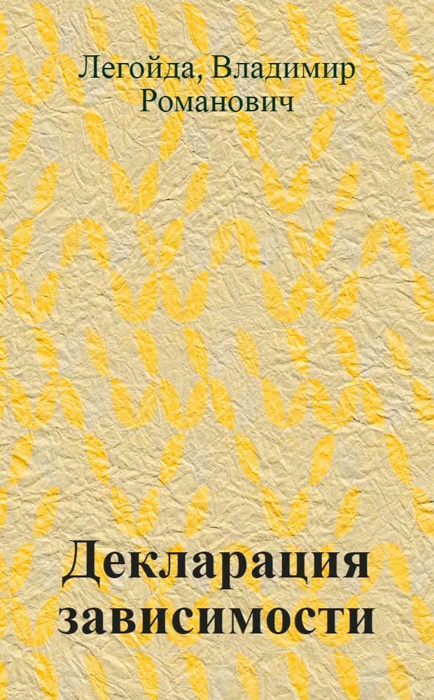 Декларация зависимости