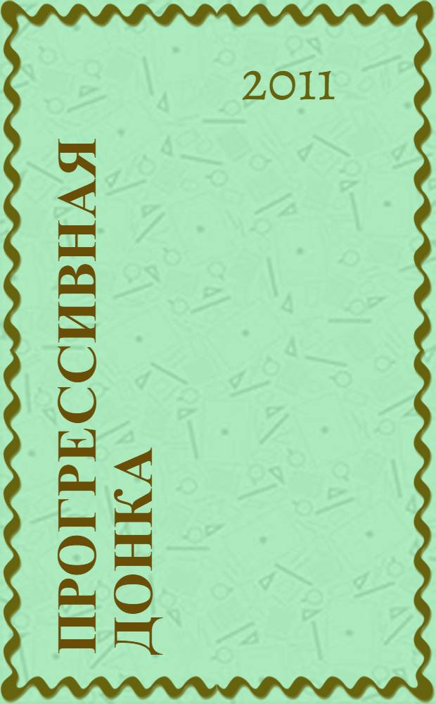 Прогрессивная донка