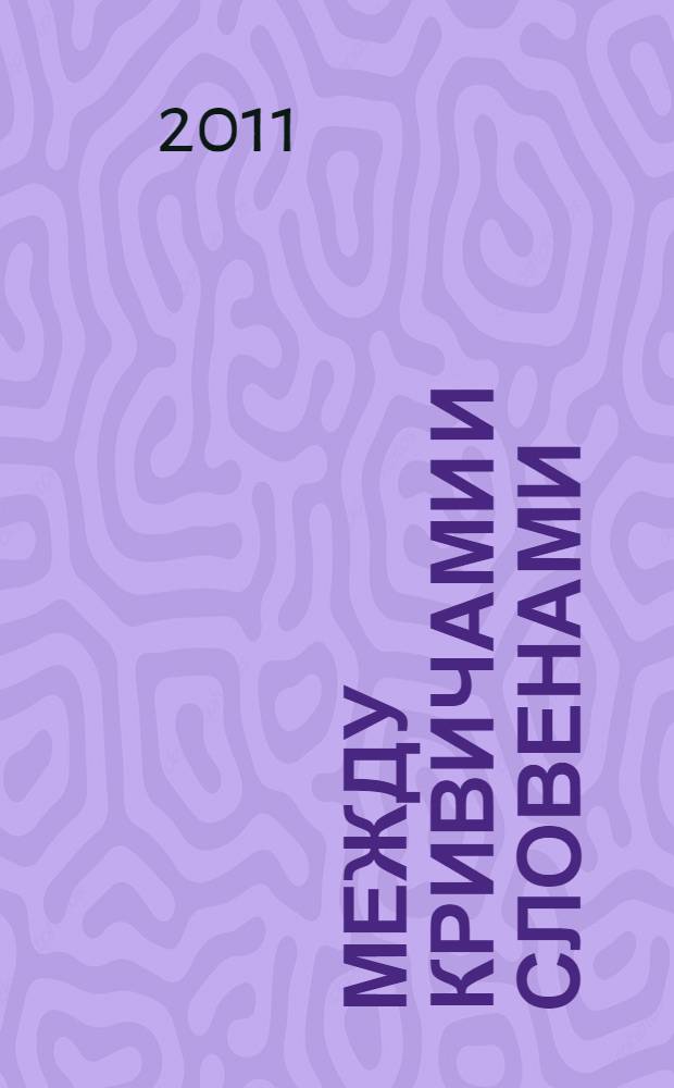 Между кривичами и словенами : Селигерский край в Средневековье, Осташков в Смутное время