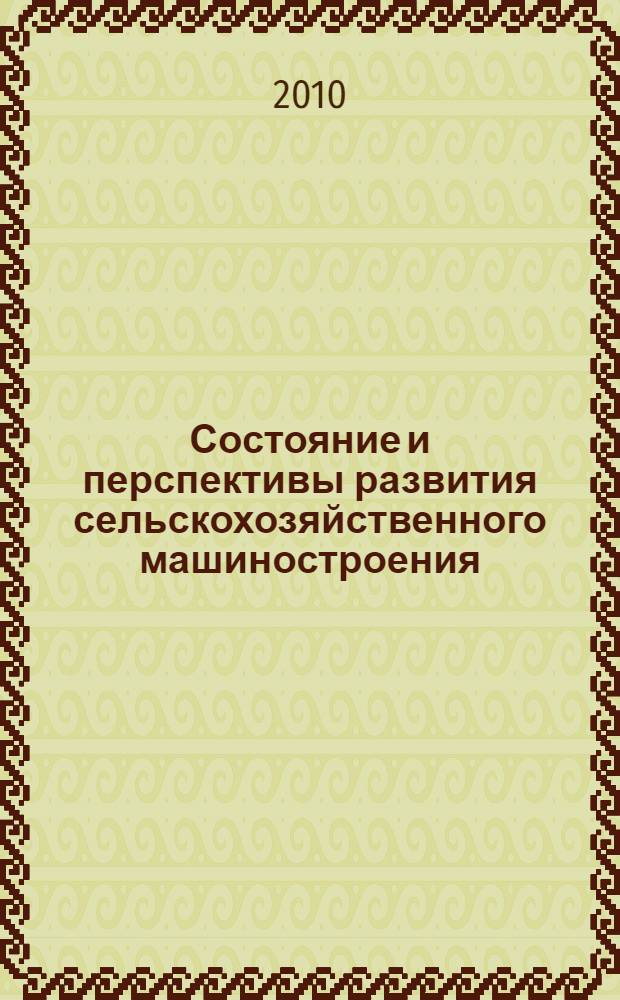 Состояние и перспективы развития сельскохозяйственного машиностроения : материалы 3-й международной научно-практической конференции, 4-5 марта 2010 г., г. Ростов-на-Дону : в рамках 13-й международной агропромышленной выставки "Интерагромаш-2010"