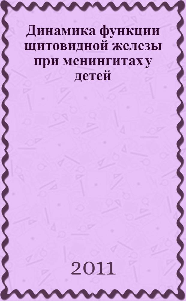Динамика функции щитовидной железы при менингитах у детей : автореферат диссертации на соискание ученой степени кандидата медицинских наук : специальность 14.01.08 <Педиатрия>