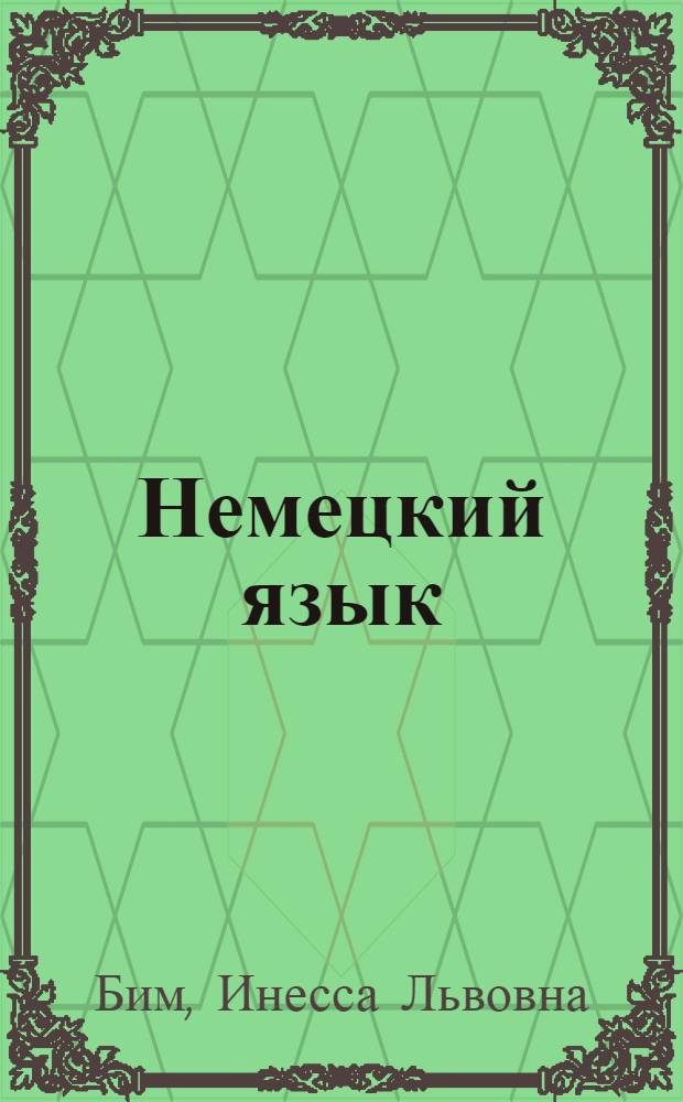 Немецкий язык : 3 класс : учебник для общеобразовательных учреждений : в 2 ч