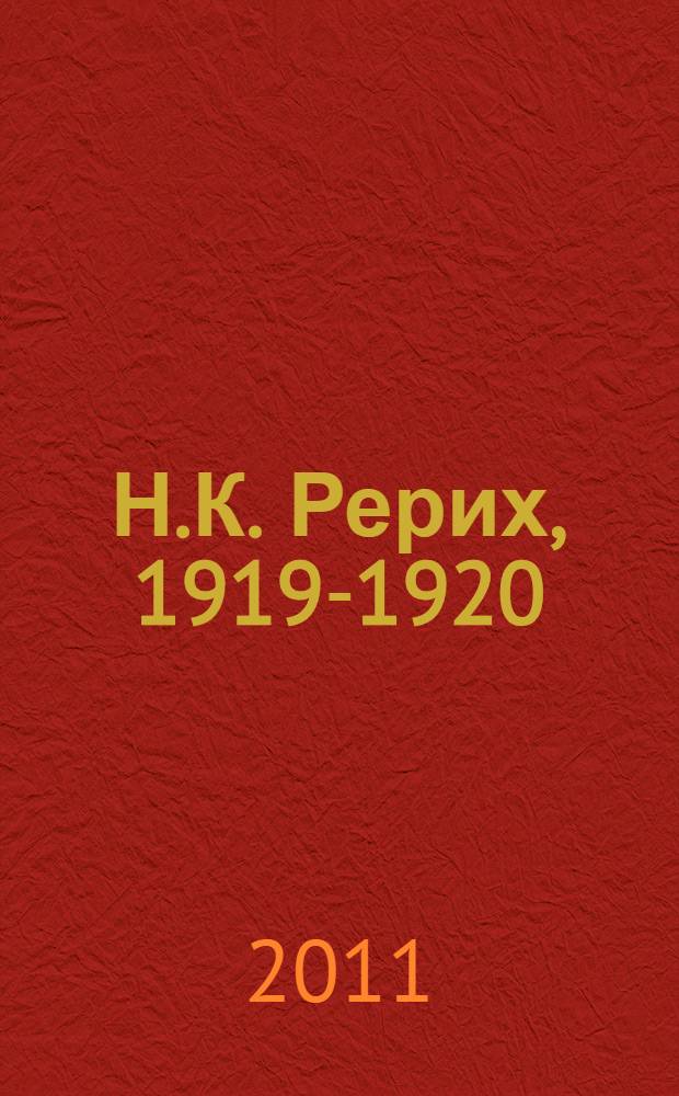 Н.К. Рерих, 1919-1920 : материалы к биографии