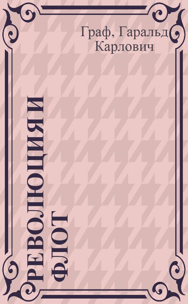 Революция и флот : Балтийский флот в 1917-1918 гг