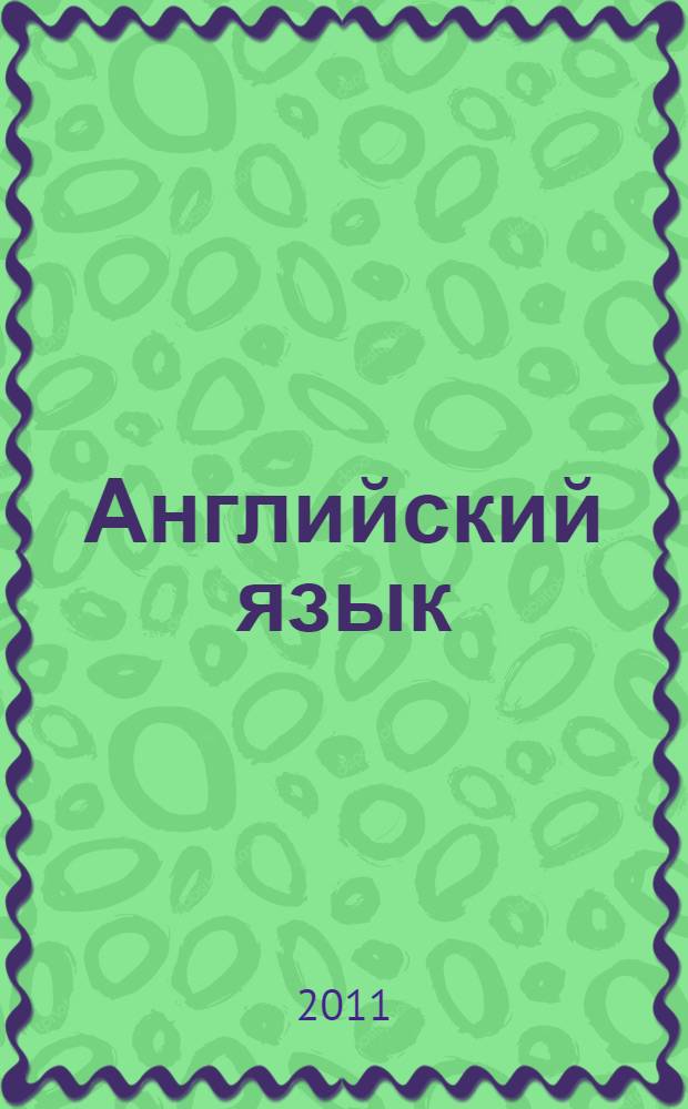 Английский язык: Немецкий язык: Практический курс перевода: Методические указания к контрольным работам