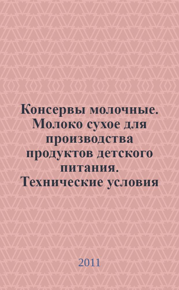 Консервы молочные. Молоко сухое для производства продуктов детского питания. Технические условия