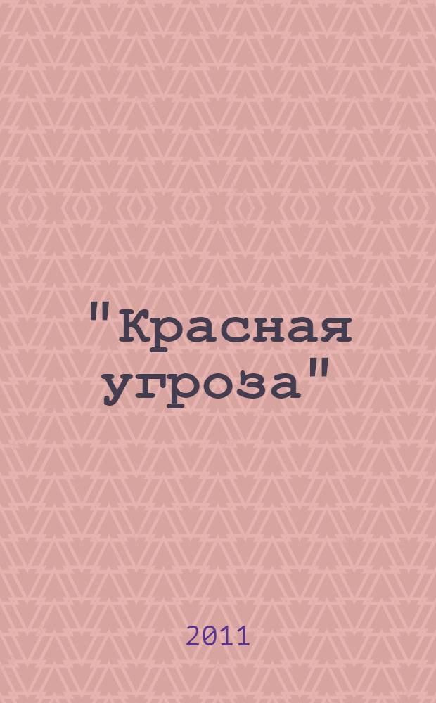 "Красная угроза" : образ СССР в финской прессе, 1939-1940
