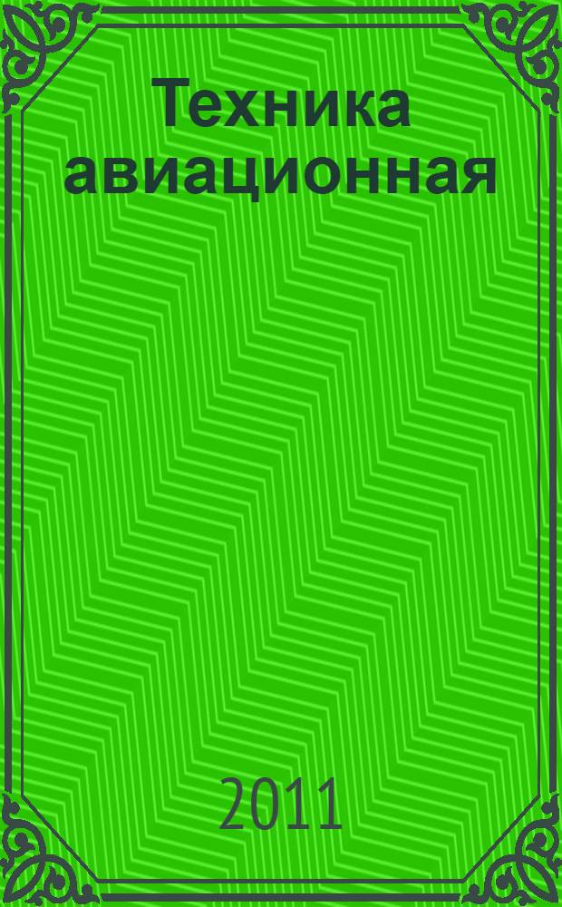 Техника авиационная : Муфты и фитинги гидравлических трубопроводов соединительные. Испытания на изгиб с вращением