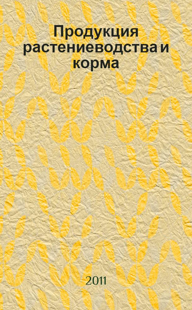 Продукция растениеводства и корма : Метод определения Cs (137)