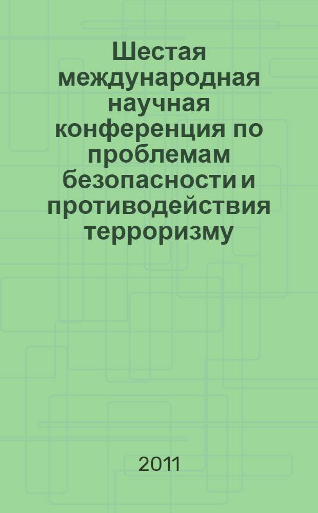 Шестая международная научная конференция по проблемам безопасности и противодействия терроризму, 11-12 ноября 2010 г.