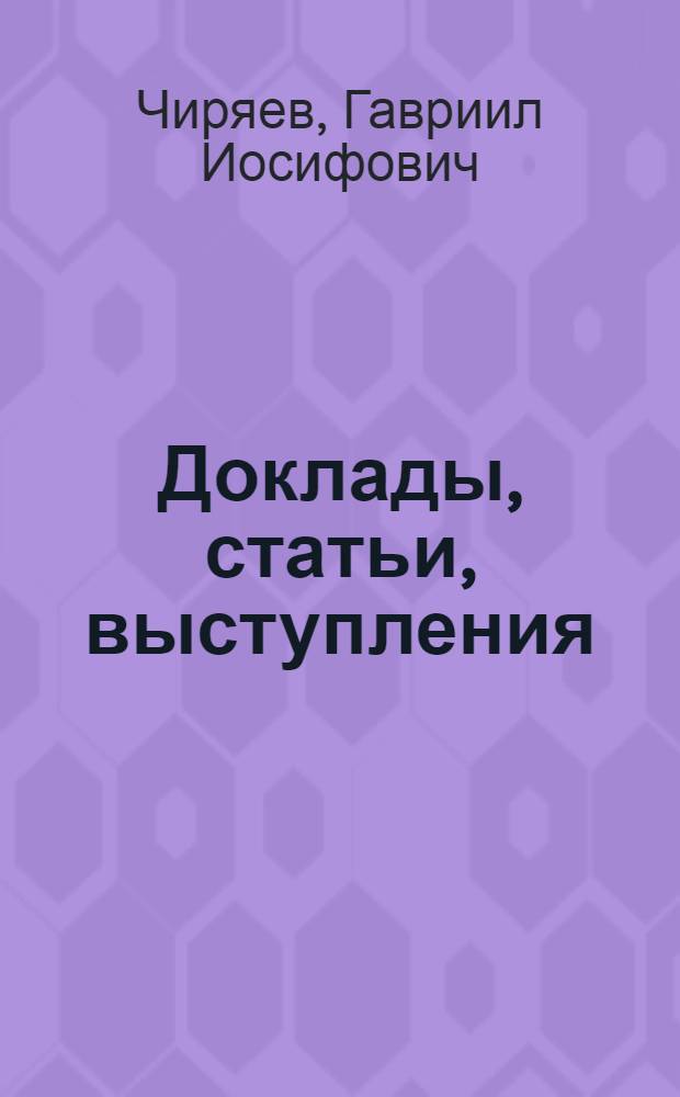 Доклады, статьи, выступления