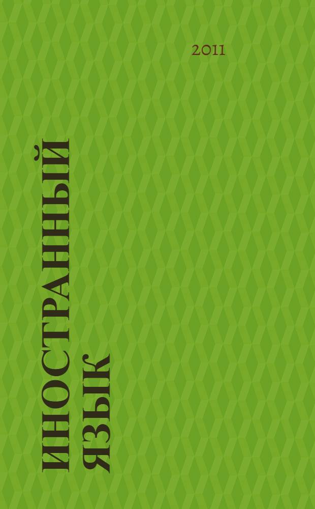 Иностранный язык (английский). Creative writing : учебное пособие