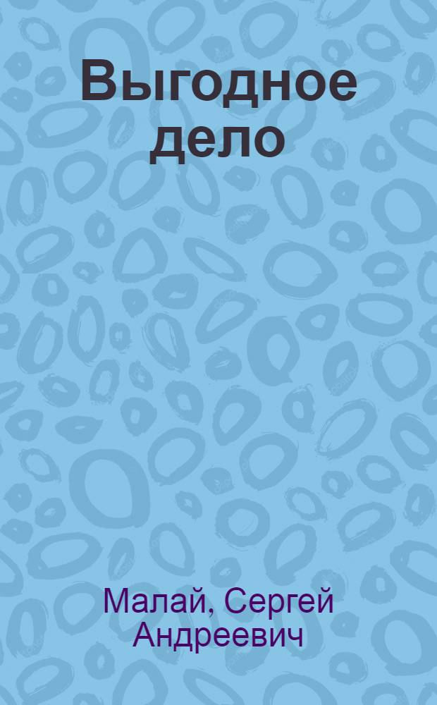 Выгодное дело: свиньи и поросята на личном подворье