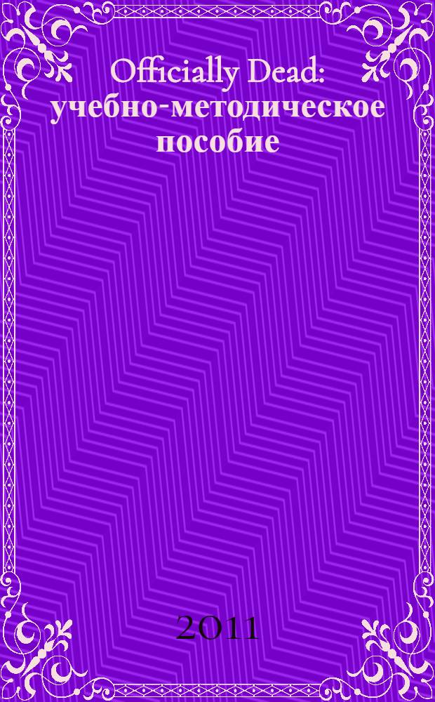 Officially Dead : учебно-методическое пособие