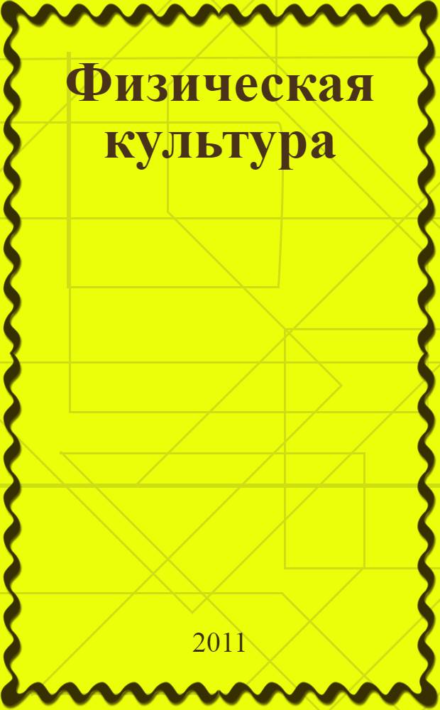 Физическая культура : учебное пособие по подготовке к теоретическому зачету
