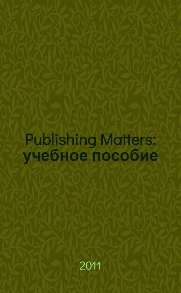 Publishing Matters : учебное пособие