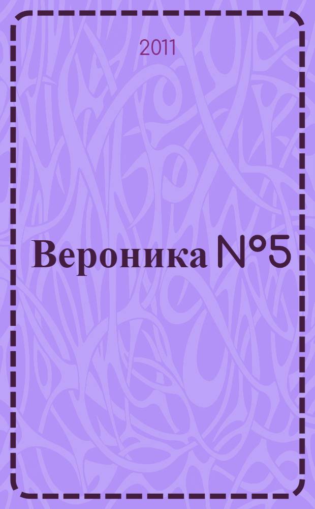 Вероника N°5 : роман