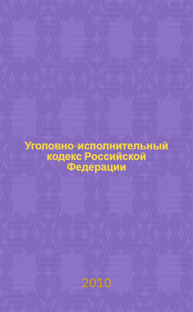 Уголовно-исполнительный кодекс Российской Федерации : текст с изменениями и дополнениями на 25 ноября 2010 года : от 8 января 1997 года N° 1-ФЗ : принят Государственной Думой 18 декабря 1996 года : одобрен Советом Федерации 25 декабря 1996 года : (в ред. Федеральных законов от 08.01.1998 N° 11-ФЗ ... от 17.12.2009 N° 325-ФЗ)