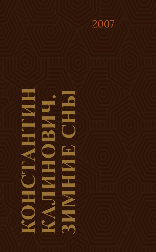 Константин Калинович. Зимние сны = Konstantin Kalynovych. Winter dreams : альбом