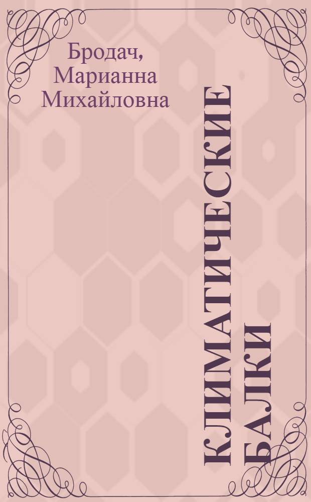 Климатические балки : проектирование, монтаж, эксплуатация