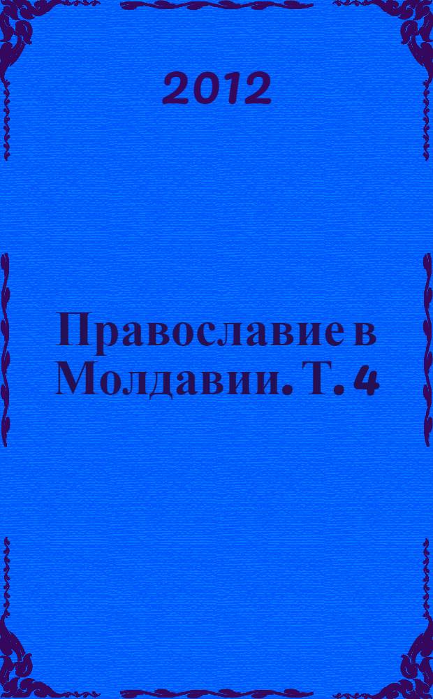 Православие в Молдавии. Т. 4 : 1976-1991
