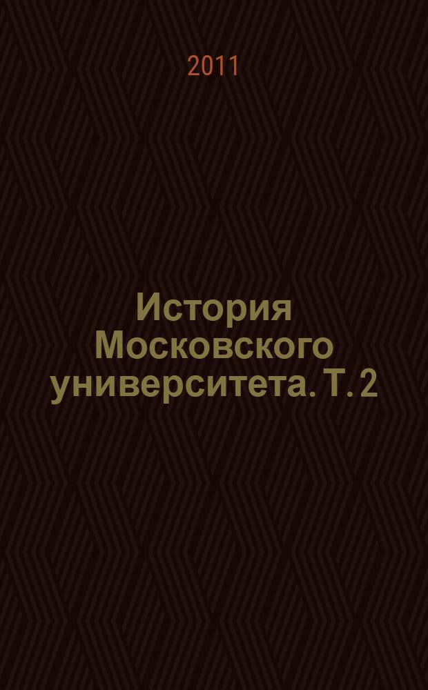 История Московского университета. Т. 2 : 1756