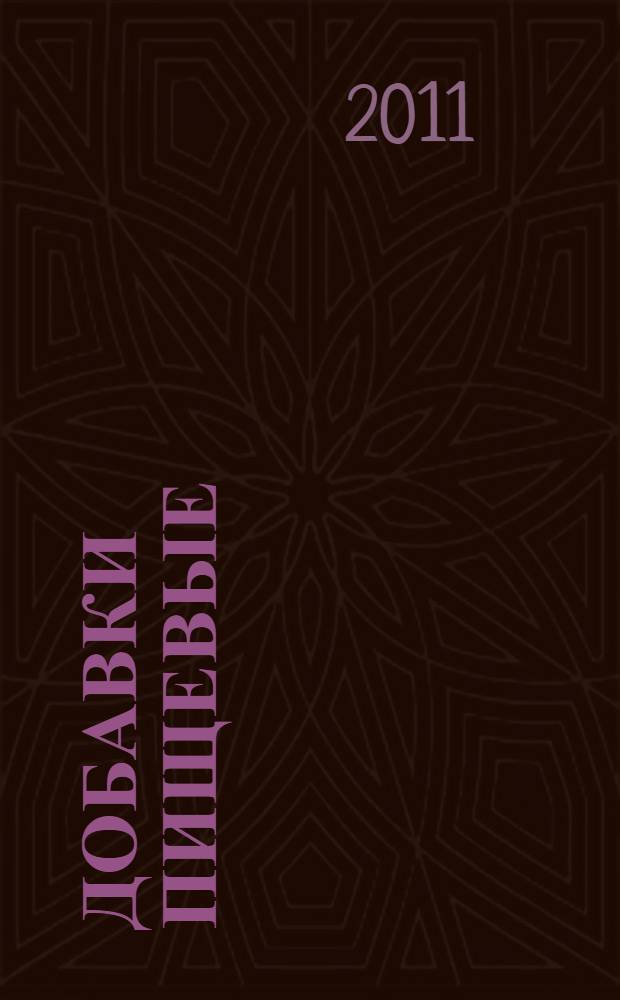 Добавки пищевые : Лецитины Е322. Общие технические условия
