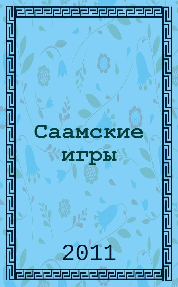 Саамские игры