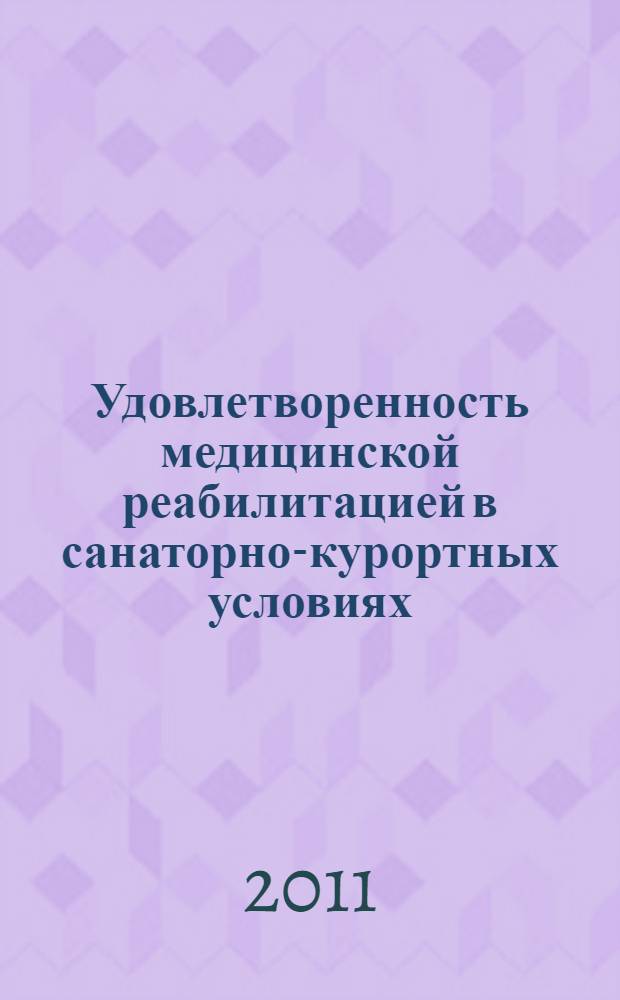 Удовлетворенность медицинской реабилитацией в санаторно-курортных условиях : автореферат диссертации на соискание ученой степени кандидата медицинских наук : специальность 14.03.11 <Восстановительная медицина, спортивная медицина, курортология и физиотерапия> : специальность 14.02.03 <Общественное здоровье и здравоохранение>
