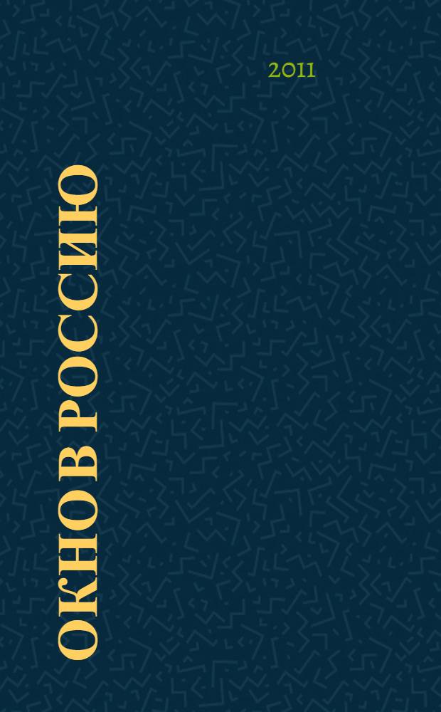 Окно в Россию : стихи, шаржи, эпиграммы
