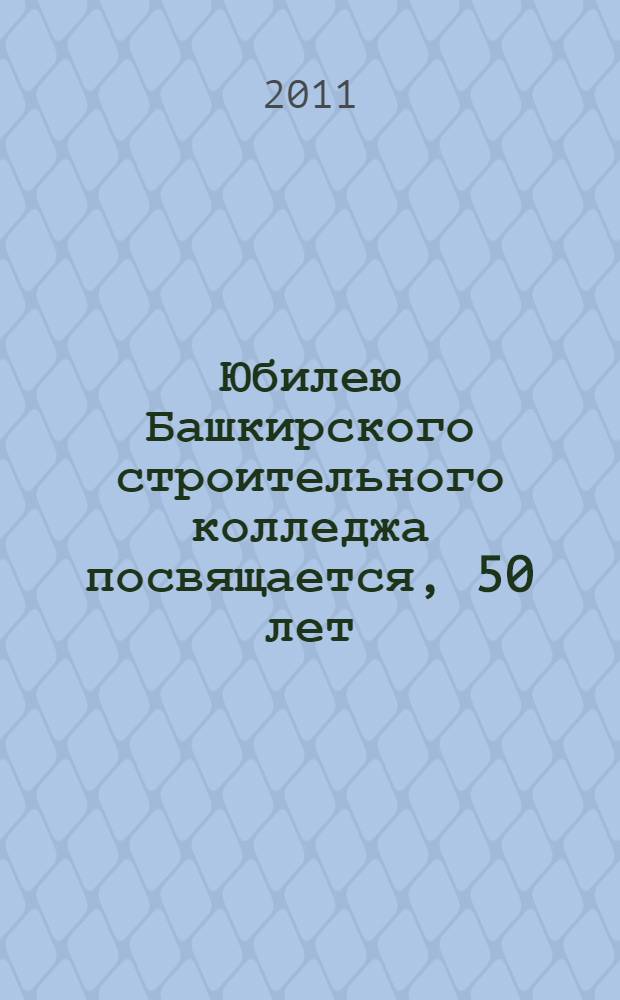 Юбилею Башкирского строительного колледжа посвящается, 50 лет