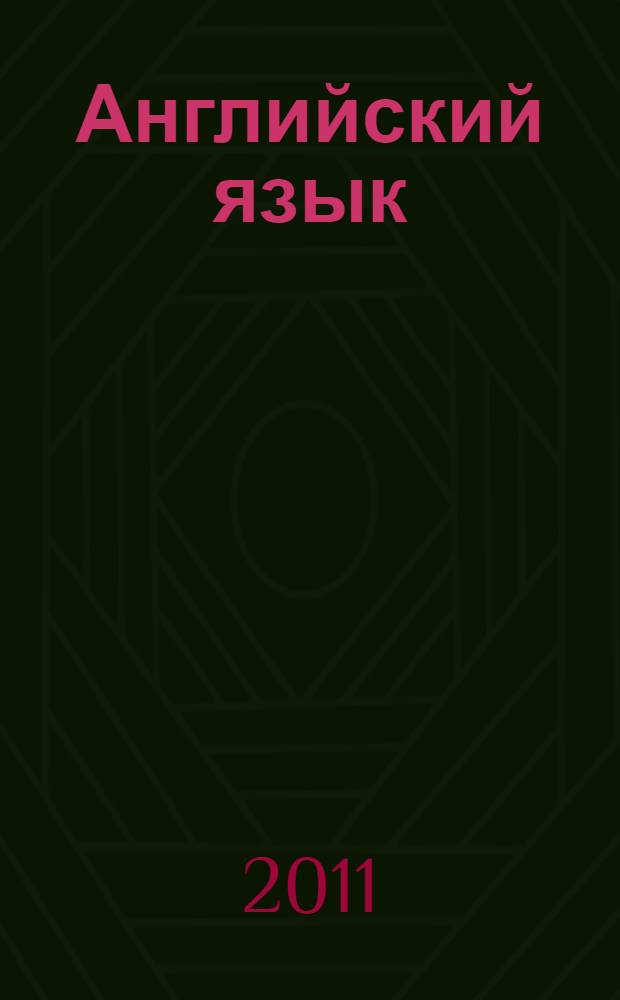 Английский язык : полный экспресс-репетитор для подготовки к ГИА : 9 класс