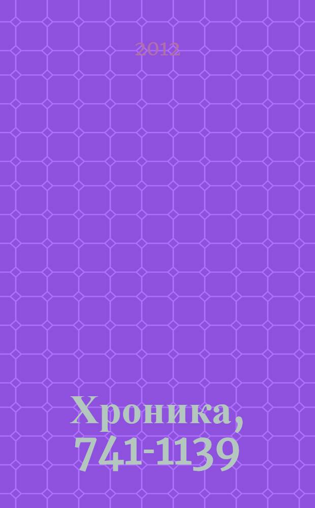 Хроника, 741-1139